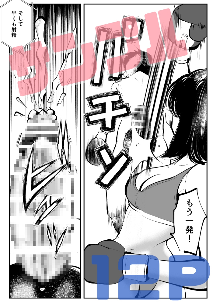 マゾボコ・キックボコチング2