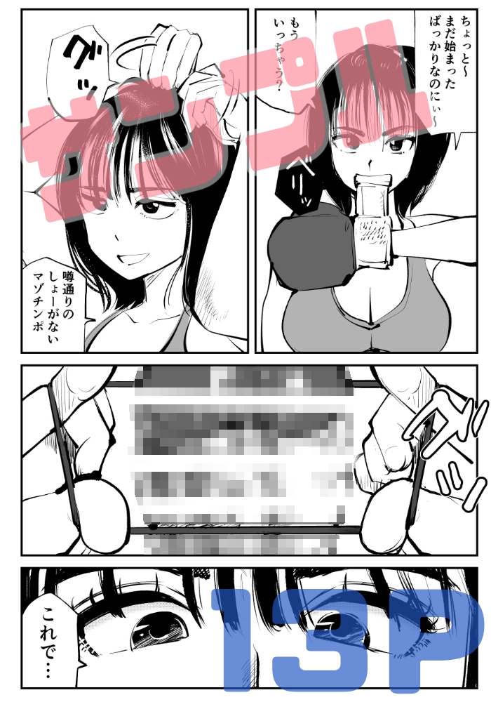 マゾボコ・キックボコチング2