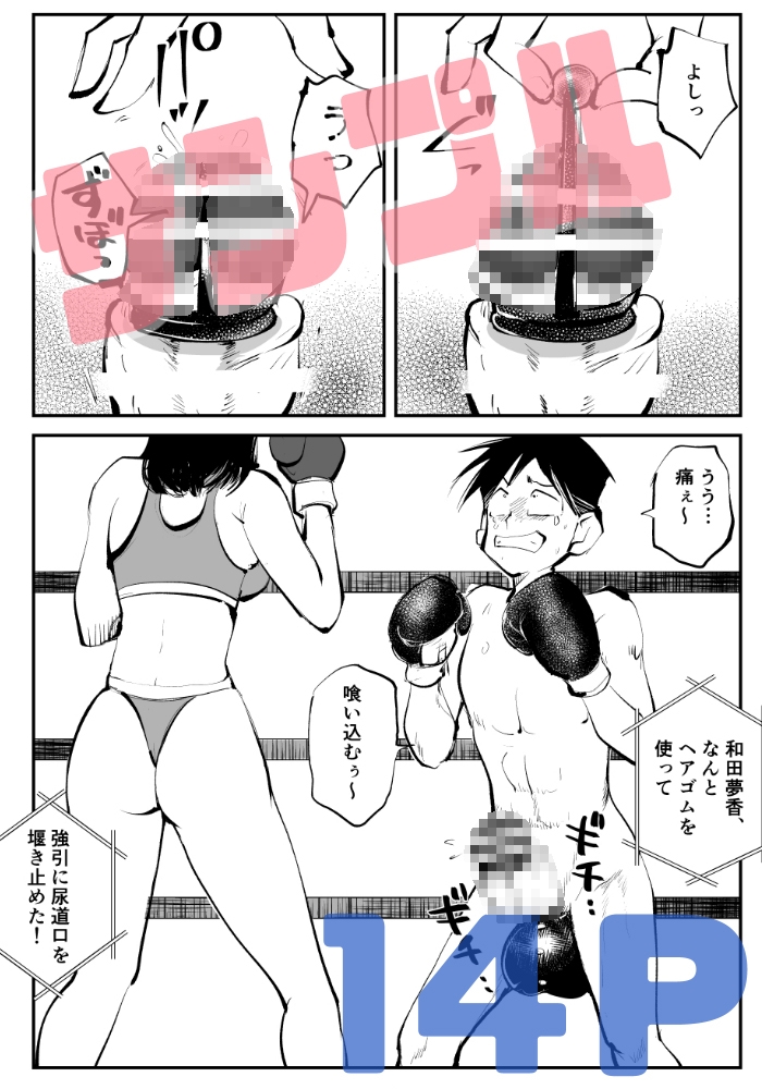 マゾボコ・キックボコチング2