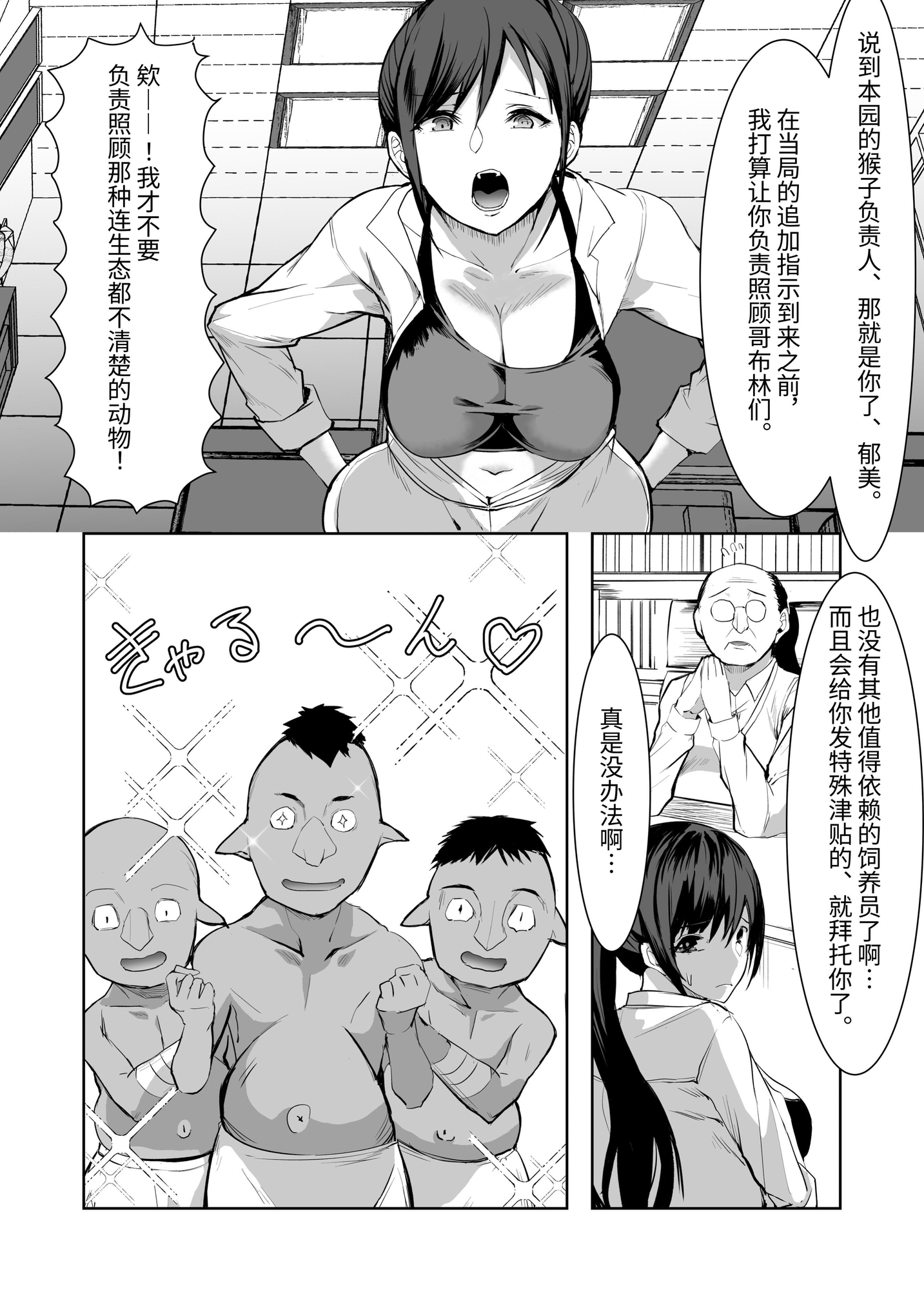 【簡体中文版】3匹のゴブリンにヤラれちゃった飼育員さん