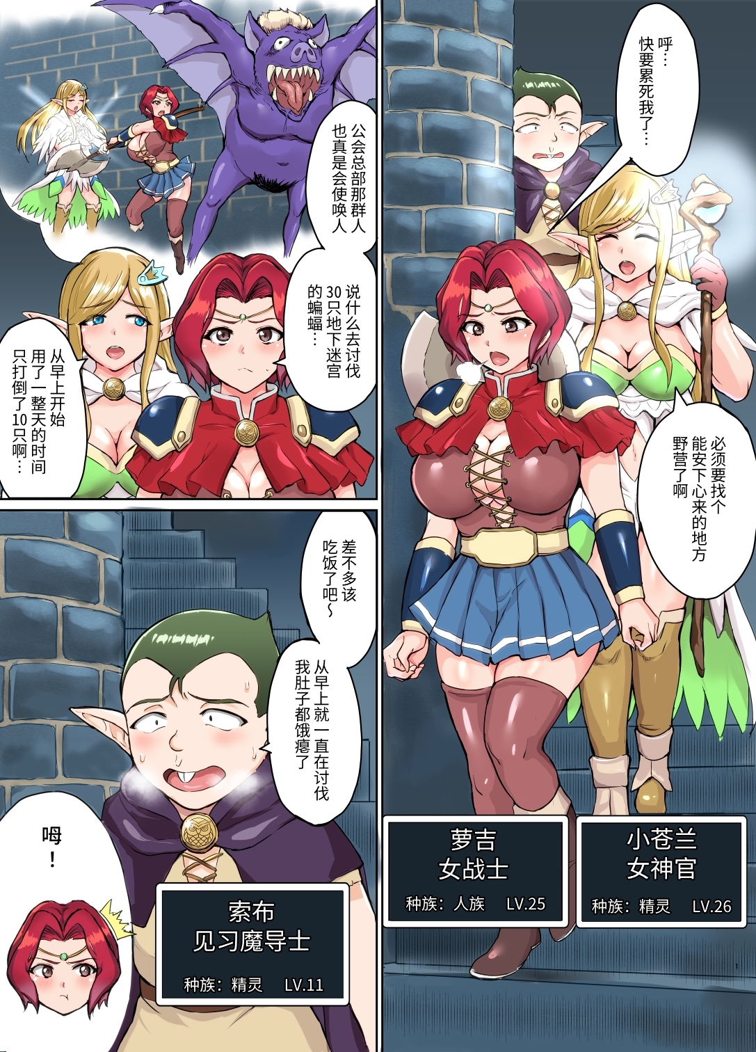 【簡体中文版】スケベエルフと冒険者ギルド ～地下ダンジョンの宿屋編～