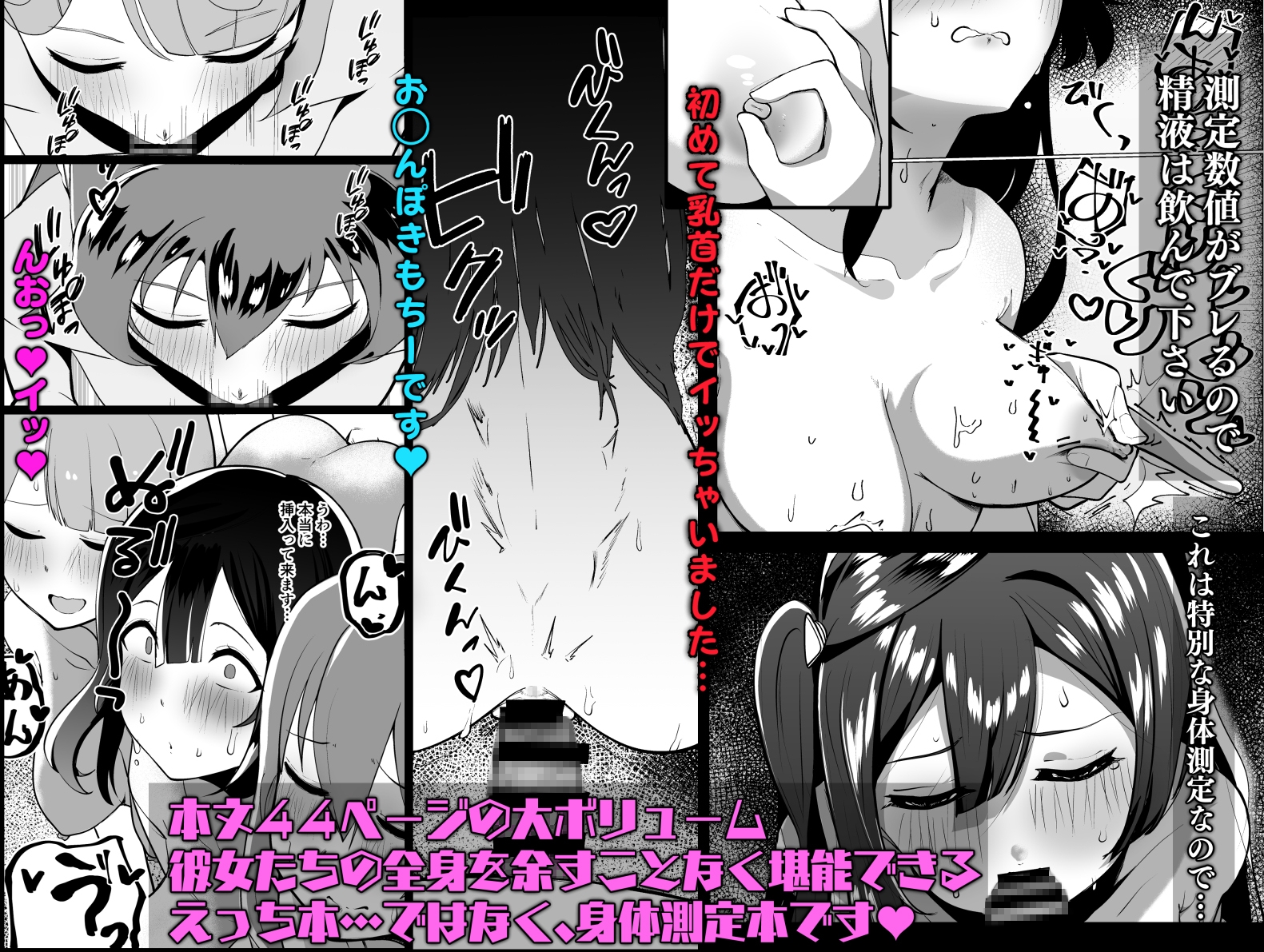 ス◯ールアイドルの特別身体測定