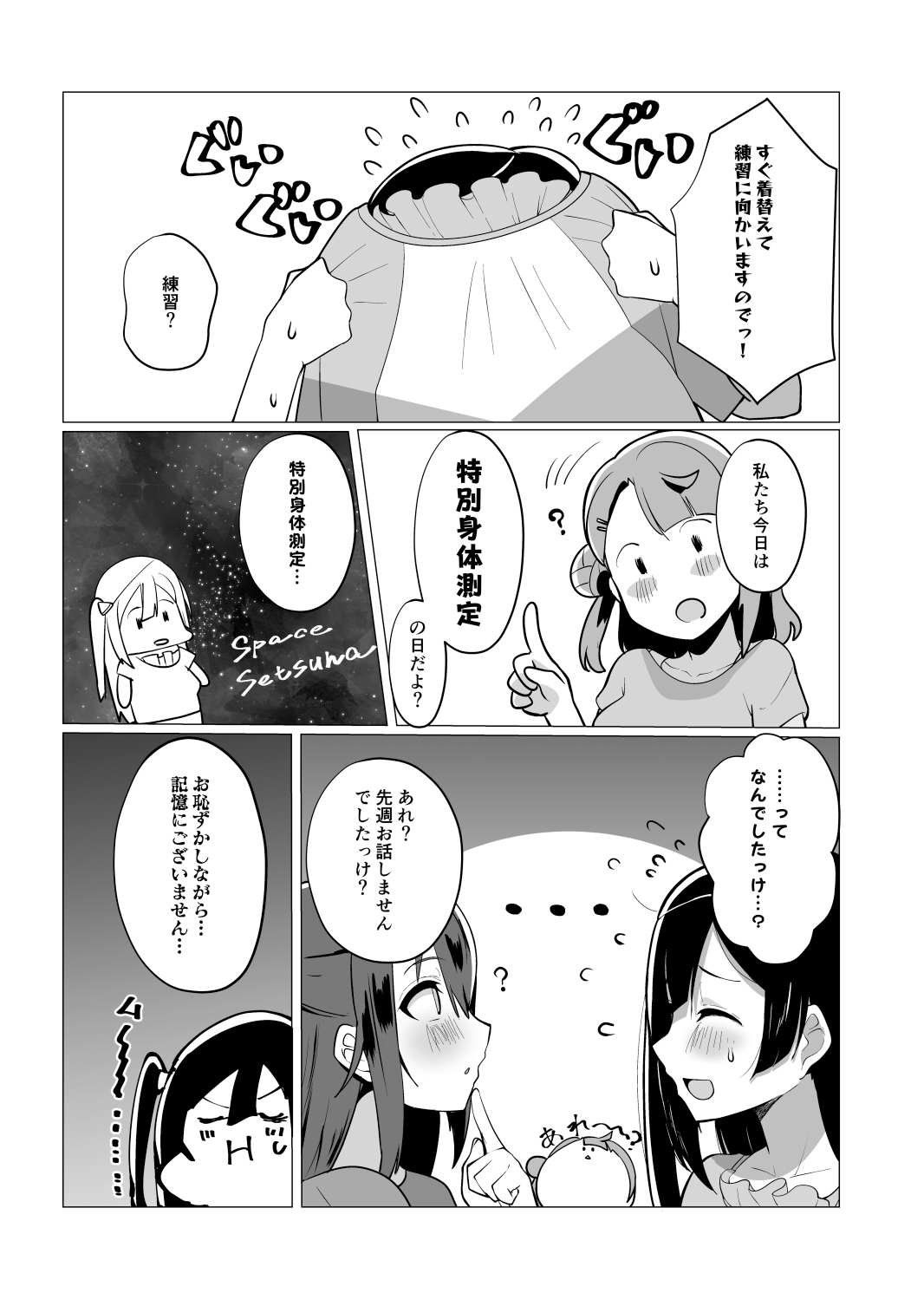 ス◯ールアイドルの特別身体測定