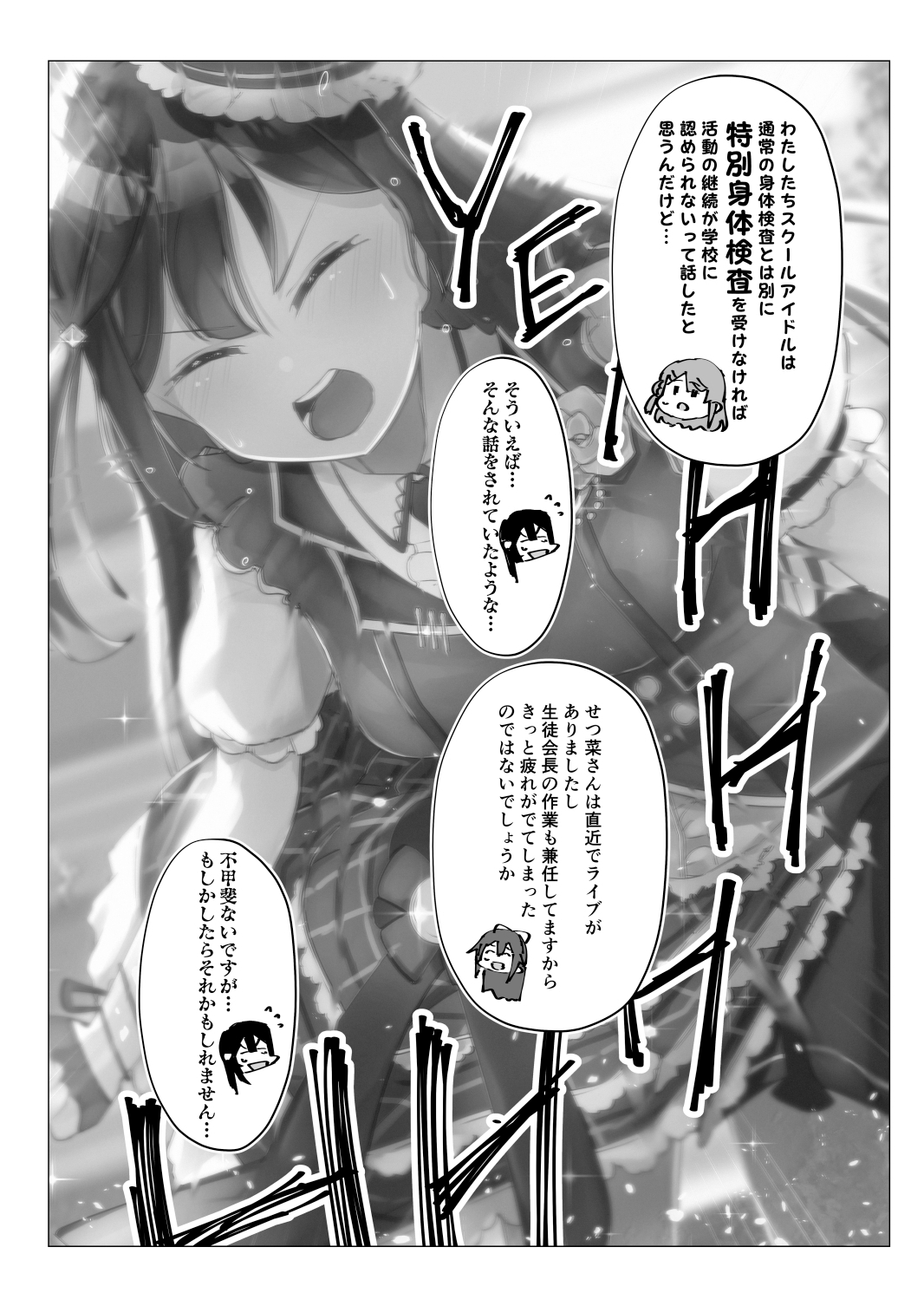 ス◯ールアイドルの特別身体測定