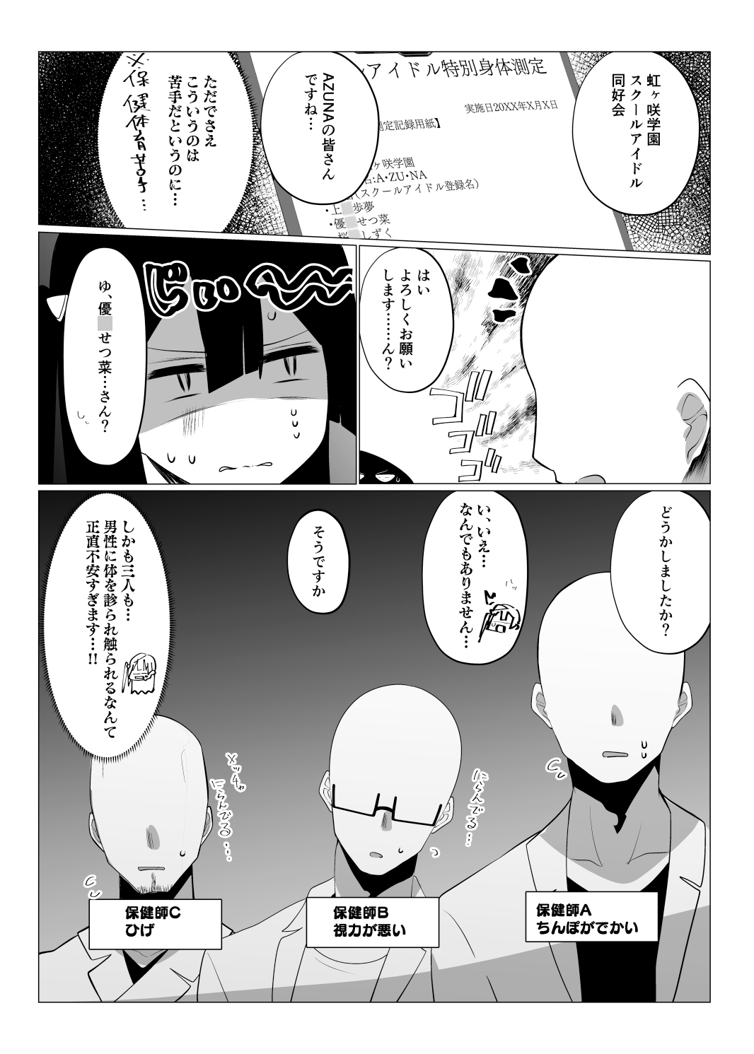 ス◯ールアイドルの特別身体測定