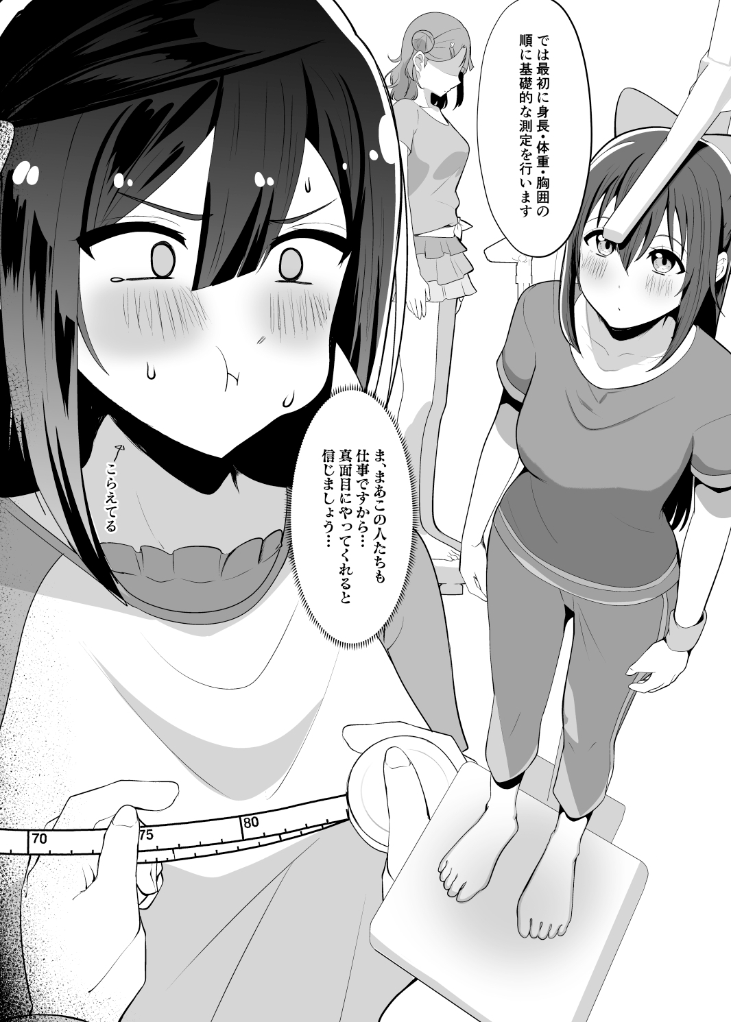 ス◯ールアイドルの特別身体測定