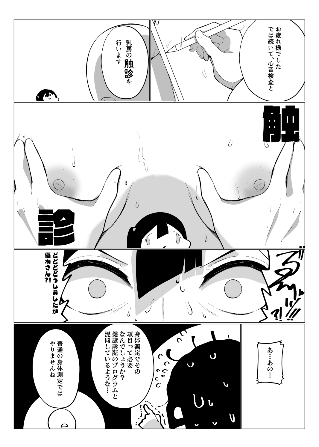 ス◯ールアイドルの特別身体測定