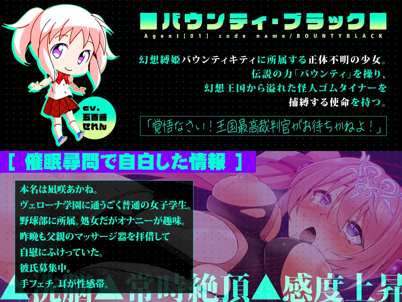 【9月9日まで限定版】アクメガヘルツ/魔法少女専用即オホ音波～自分だけが屈していないと思い込んでいる変身ヒロイン～