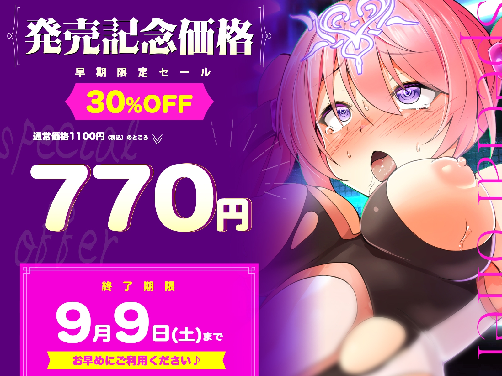 【9月9日まで限定版】アクメガヘルツ/魔法少女専用即オホ音波～自分だけが屈していないと思い込んでいる変身ヒロイン～