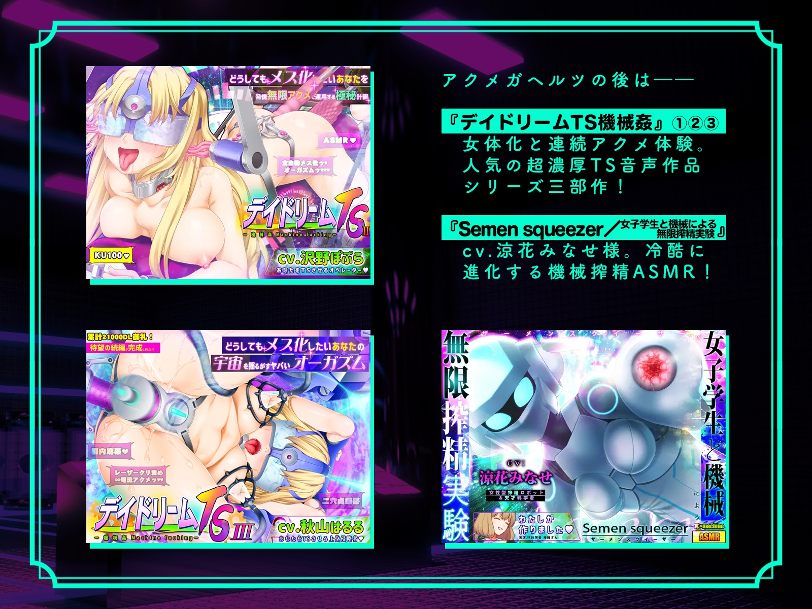 【9月9日まで限定版】アクメガヘルツ/魔法少女専用即オホ音波～自分だけが屈していないと思い込んでいる変身ヒロイン～