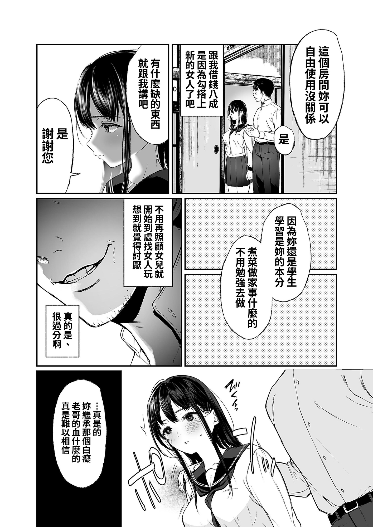 【繁体中文版】若葉咲き乱るる。