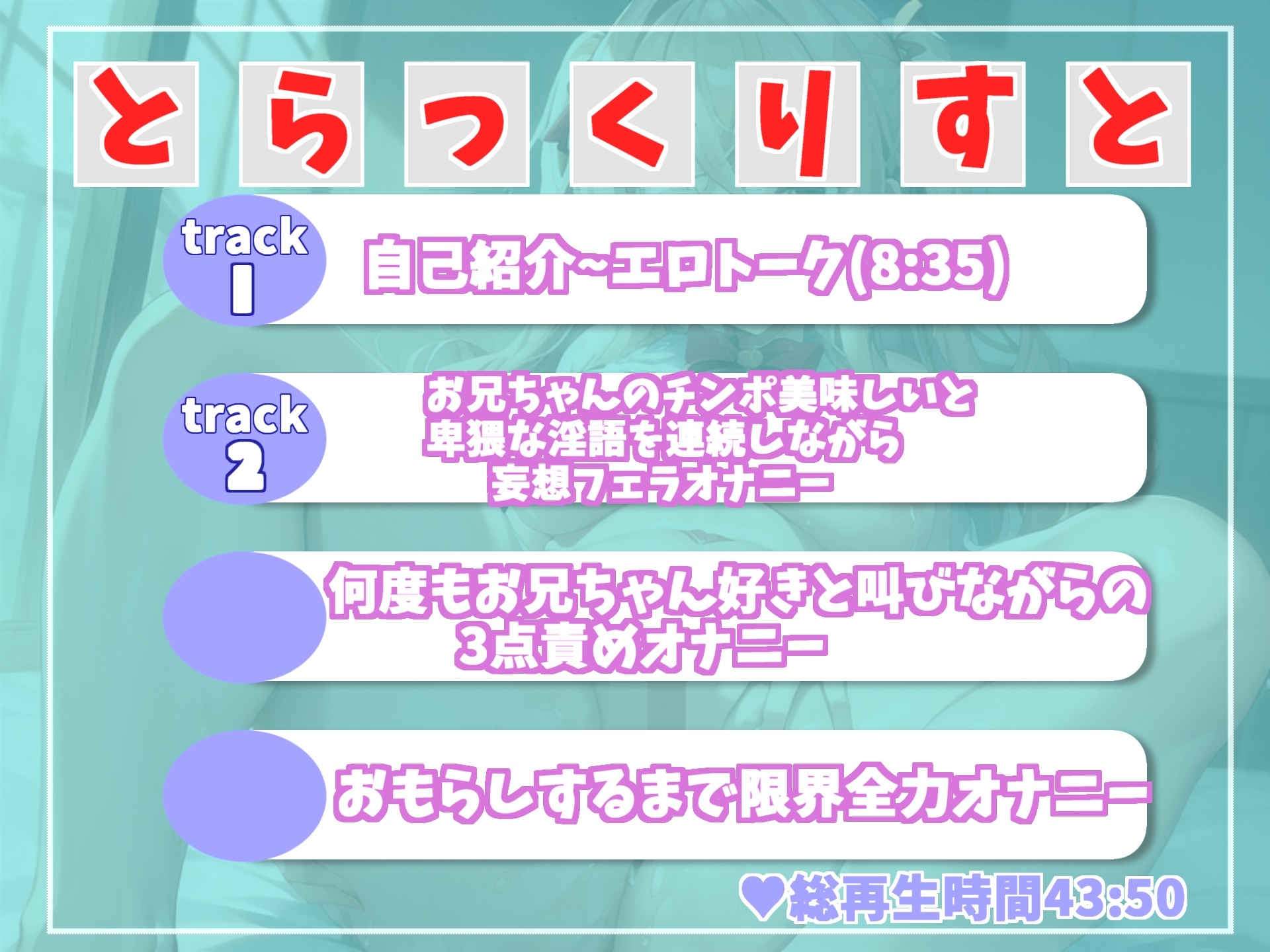 【✨新作198円✨】誰にも言えない性癖を特別公開✨お兄ちゃん...イグイグゥ~男性経験無し✨ 真正処女ロリ娘の兄との妄想SEX&おもらしするまで全力オホ声変態オナニー