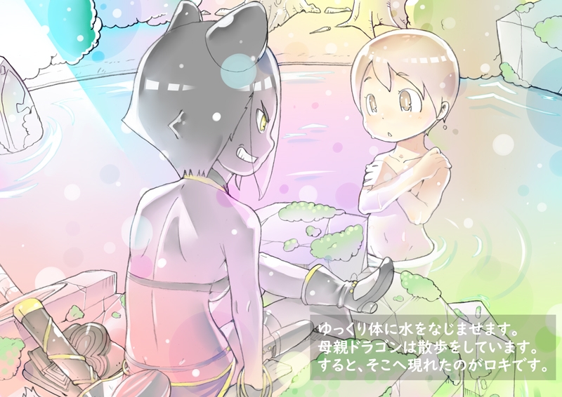 dieKatzeWorks035「少女騎士物語10～沐浴～」【絵本】