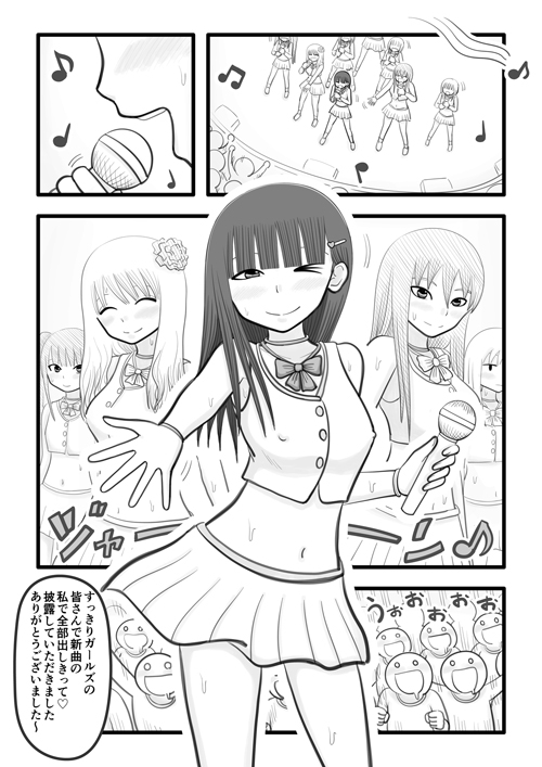 僕の恋人はオチンチンすっきりアイドル