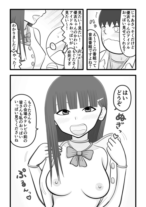 僕の恋人はオチンチンすっきりアイドル