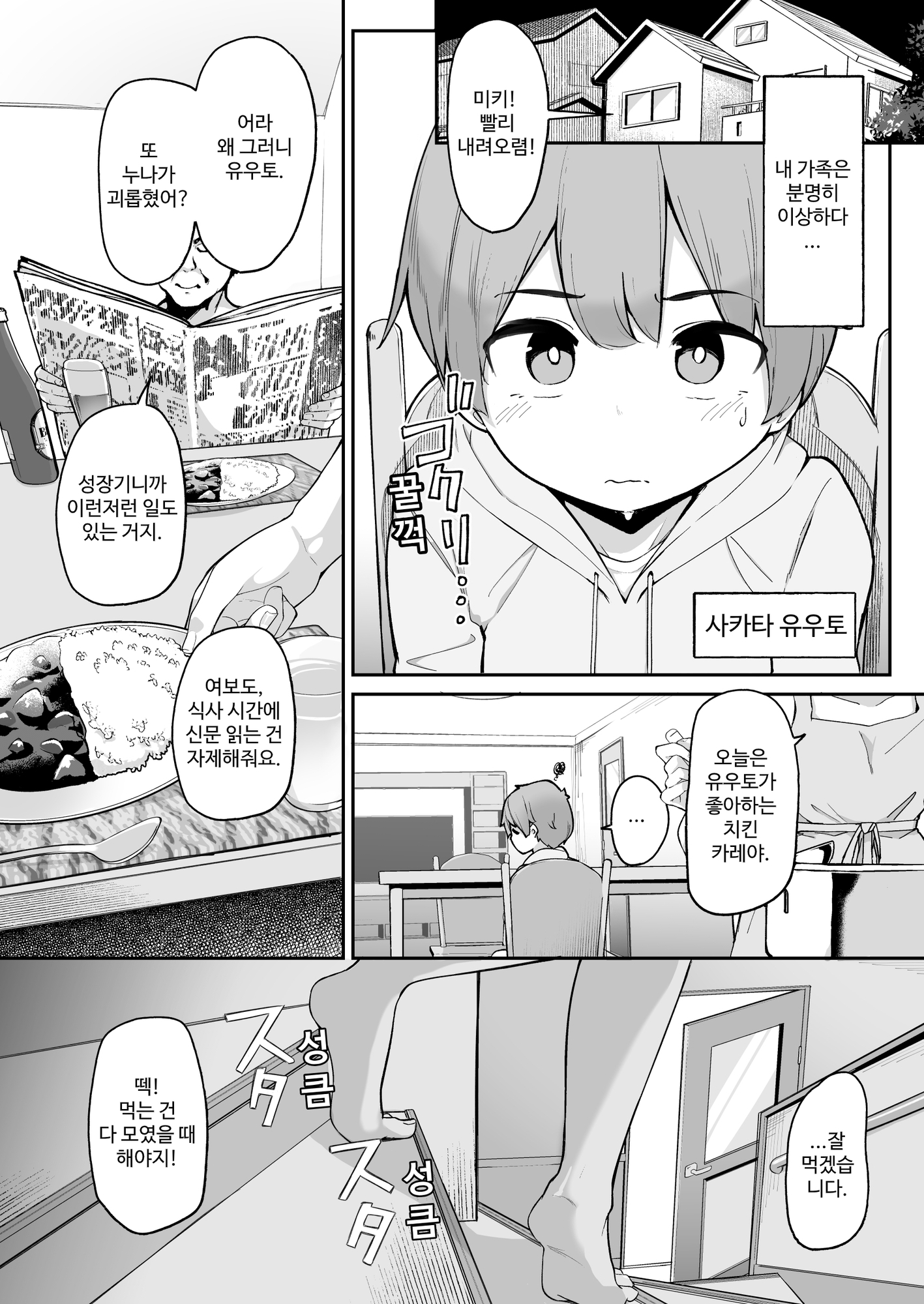 【韓国語版】僕とガサツな汚姉の性欲処理生活 ～パパには内緒でしちゃおっか編～