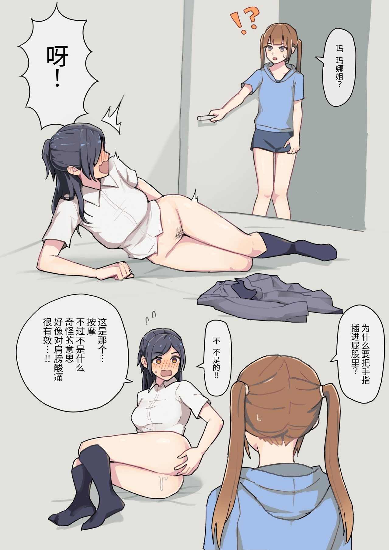 【簡体中文版】姪にアナル開発されるJK