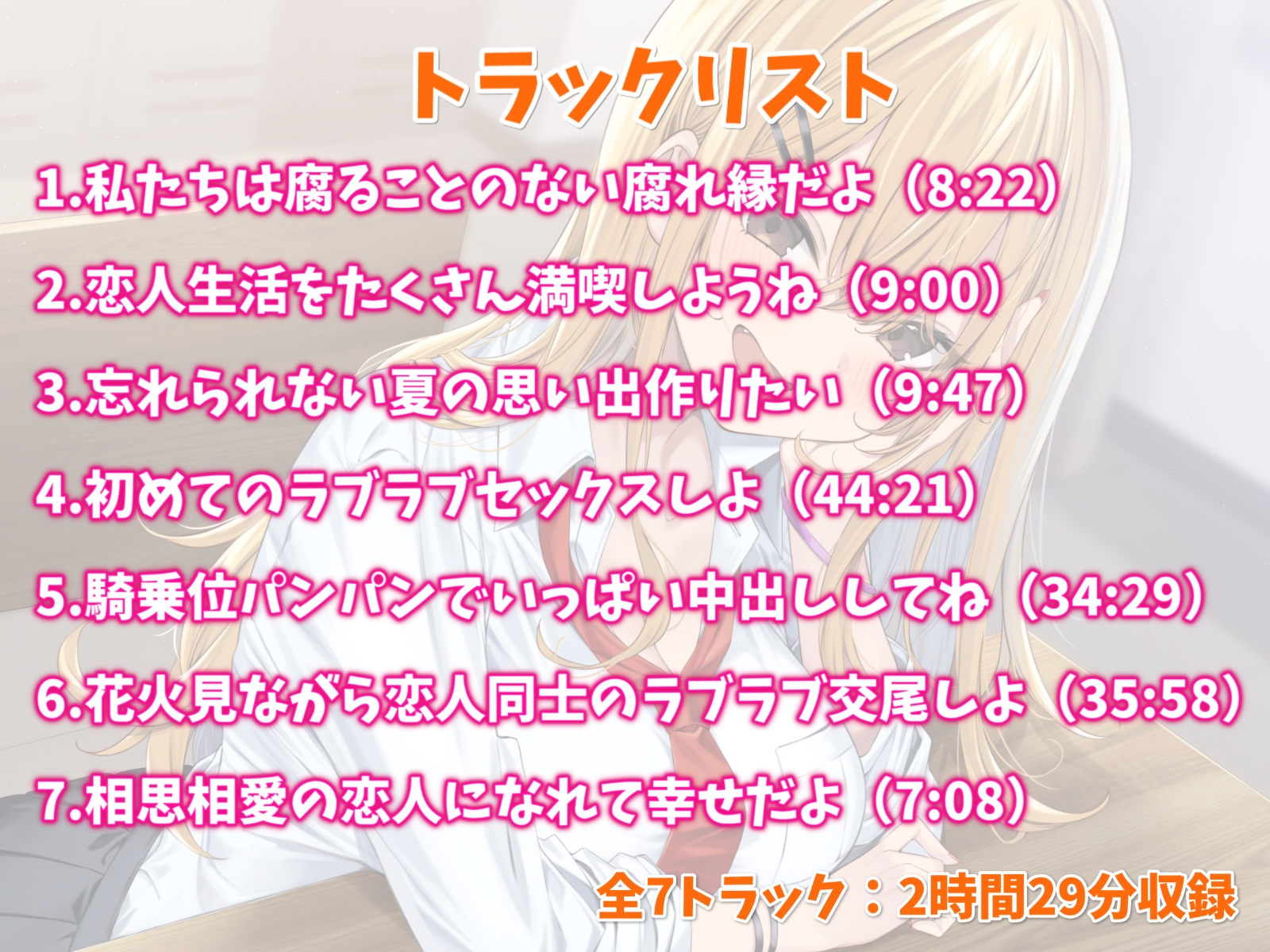 相思相愛カノジョと青春えっち-夏から始まる幸せ恋人生活【バイノーラル】