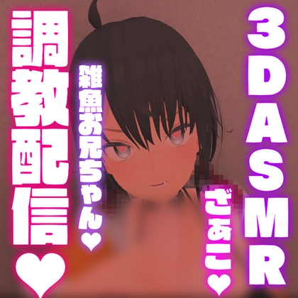 【ASMR/白耳】ドМ向け!雑魚お兄ちゃん調教配信【はっさくあかり039】