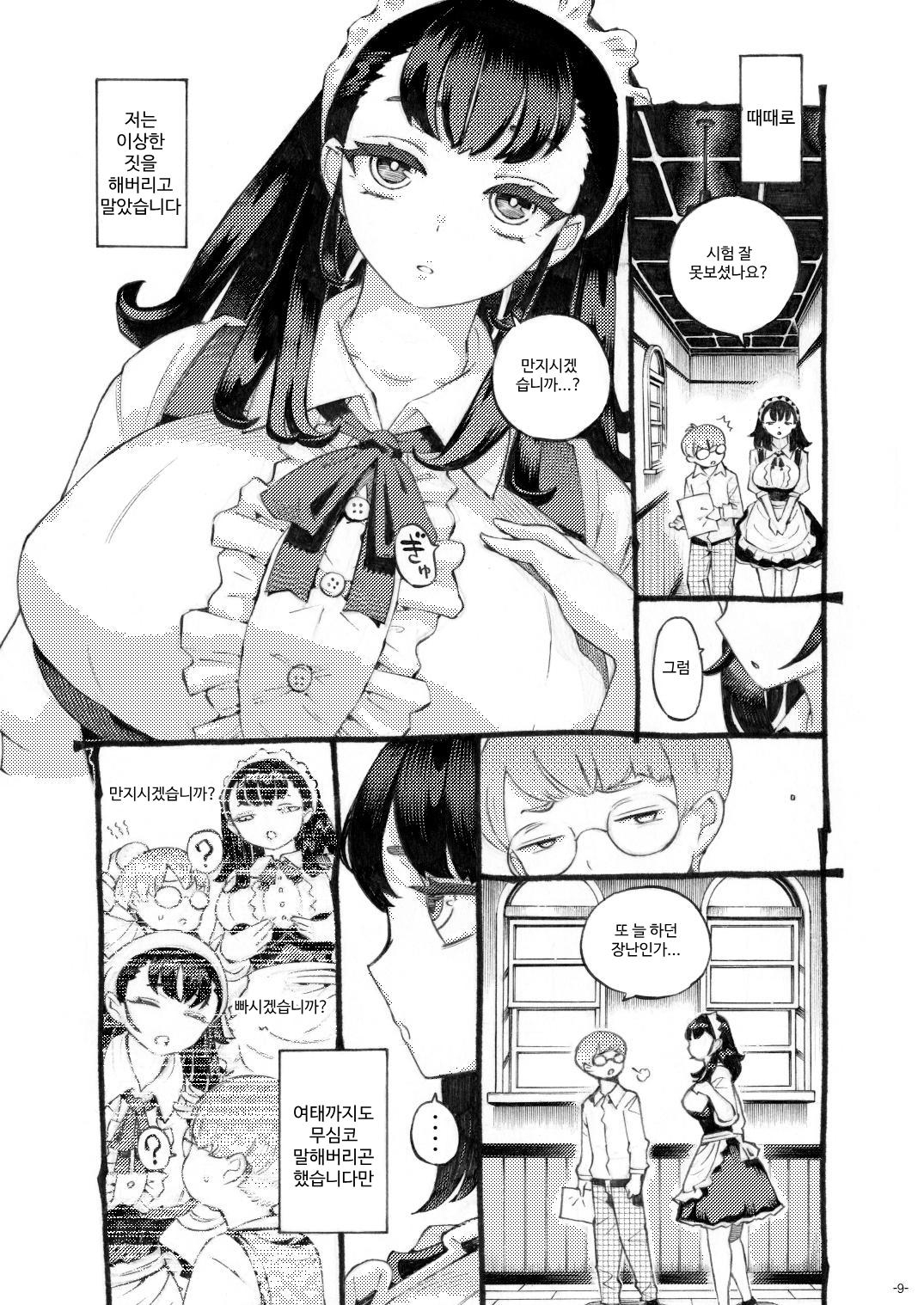 【韓国語版】そだての乳母はぼくのもの