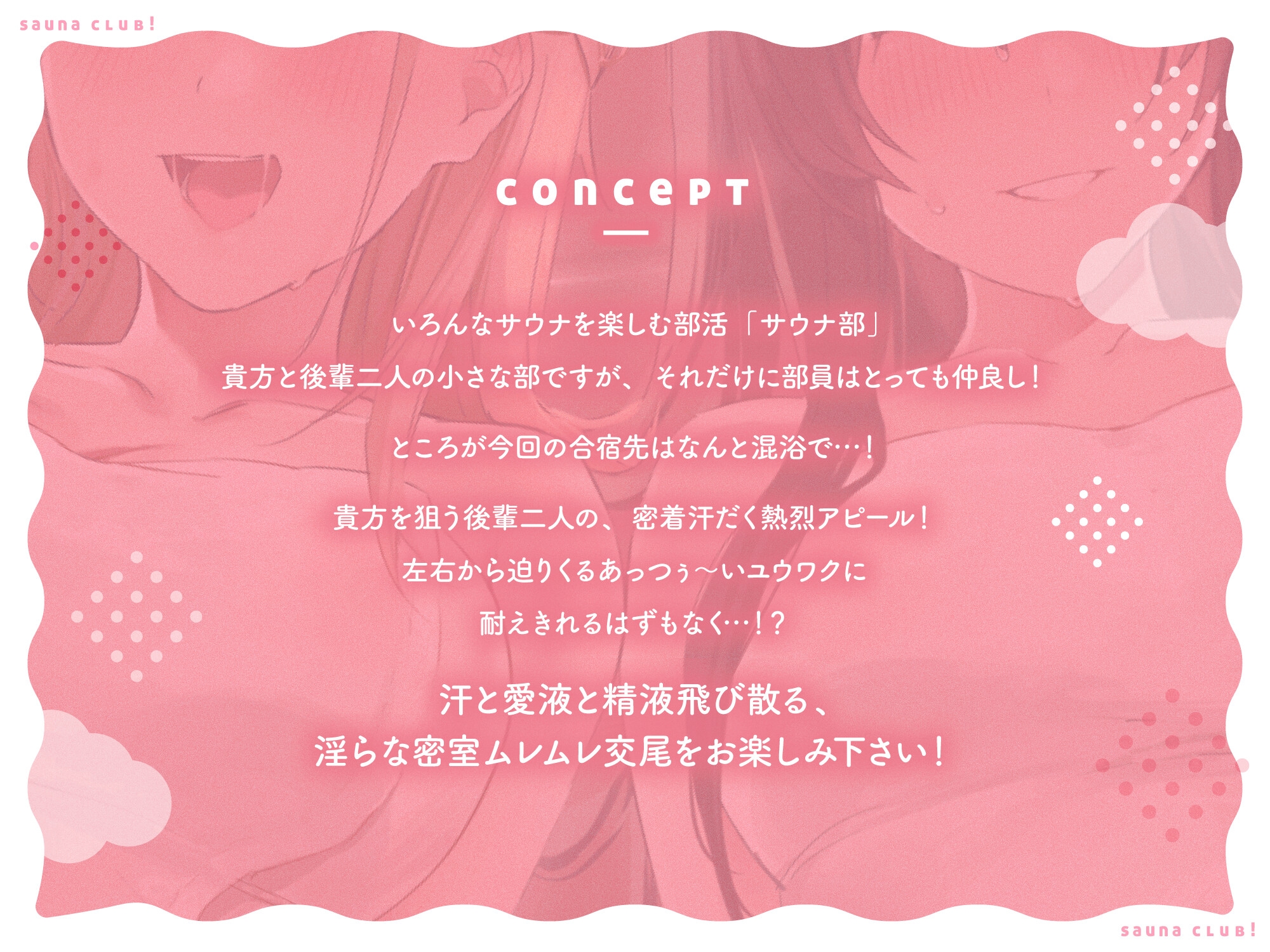 【オホ声】さうなぶっ! ～後輩二人とムレムレ密着どスケベサウナ!～