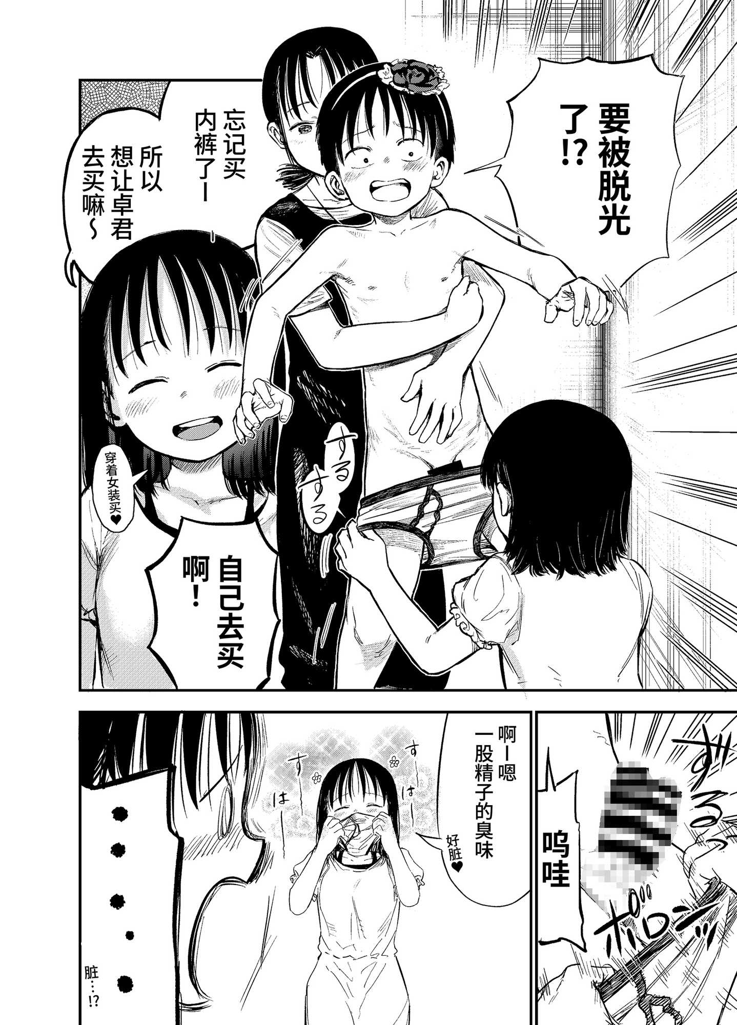 【簡体中文版】お姉ちゃん達がエッチなことしてくる…!2