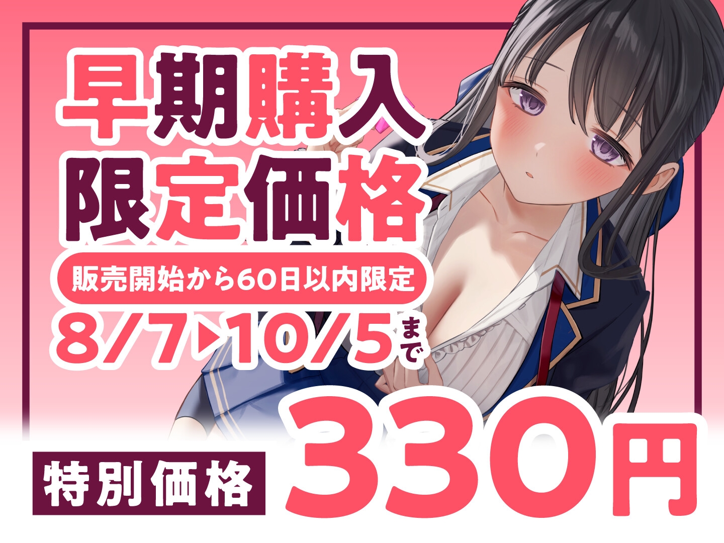 【期間限定330円】ウブで清楚なお嬢様との♂SEX成長期♀