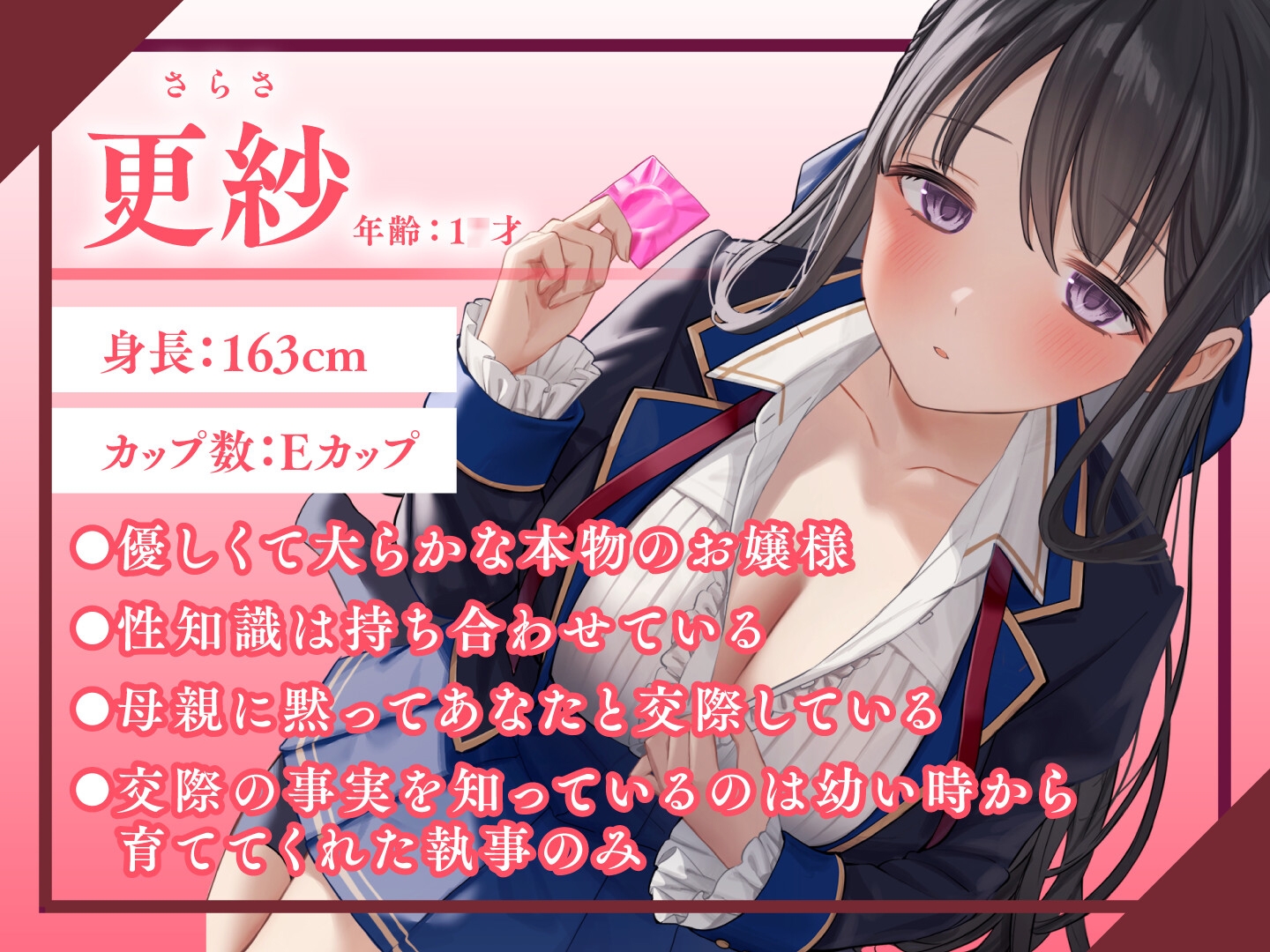 【期間限定330円】ウブで清楚なお嬢様との♂SEX成長期♀
