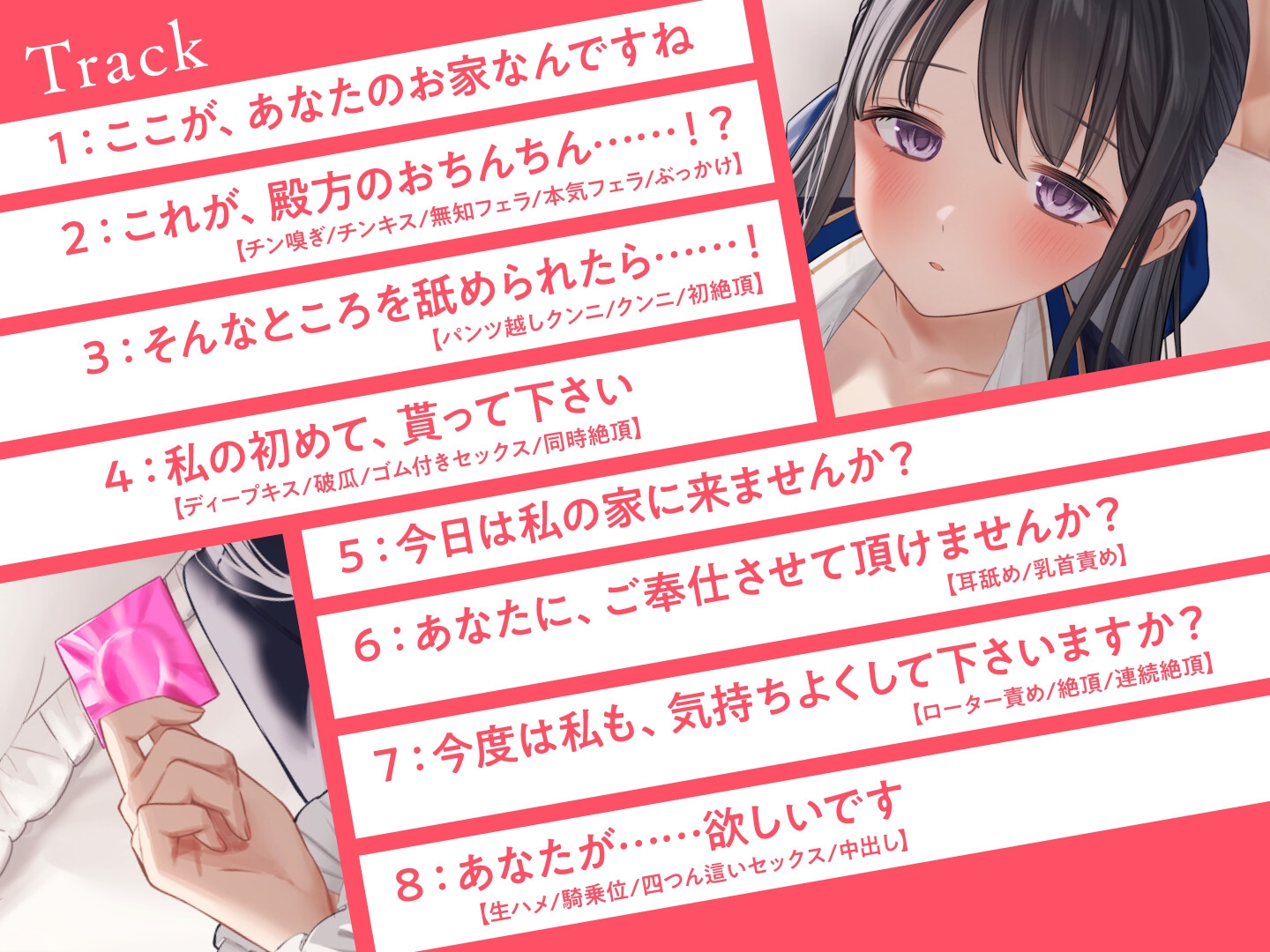 【期間限定330円】ウブで清楚なお嬢様との♂SEX成長期♀