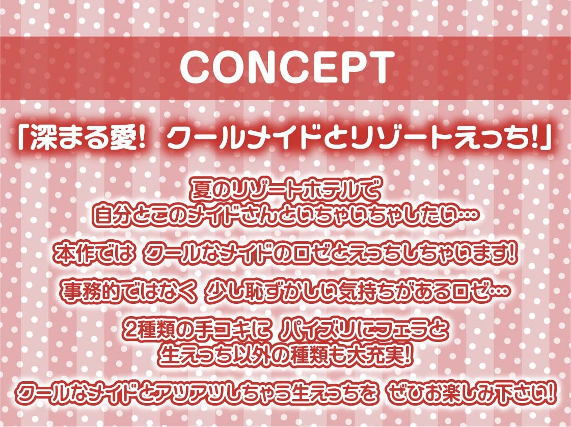 海とメイド～ご主人様とのリゾート深イキセックス～【フォーリーサウンド】