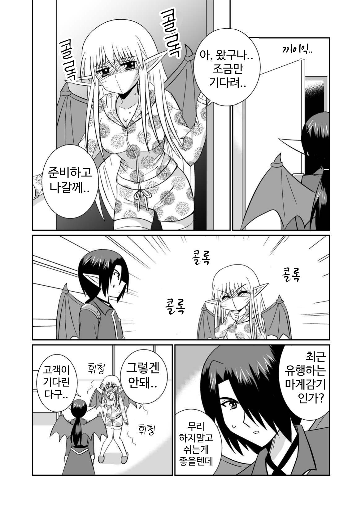 【韓国語版】魔界の配達屋さん3