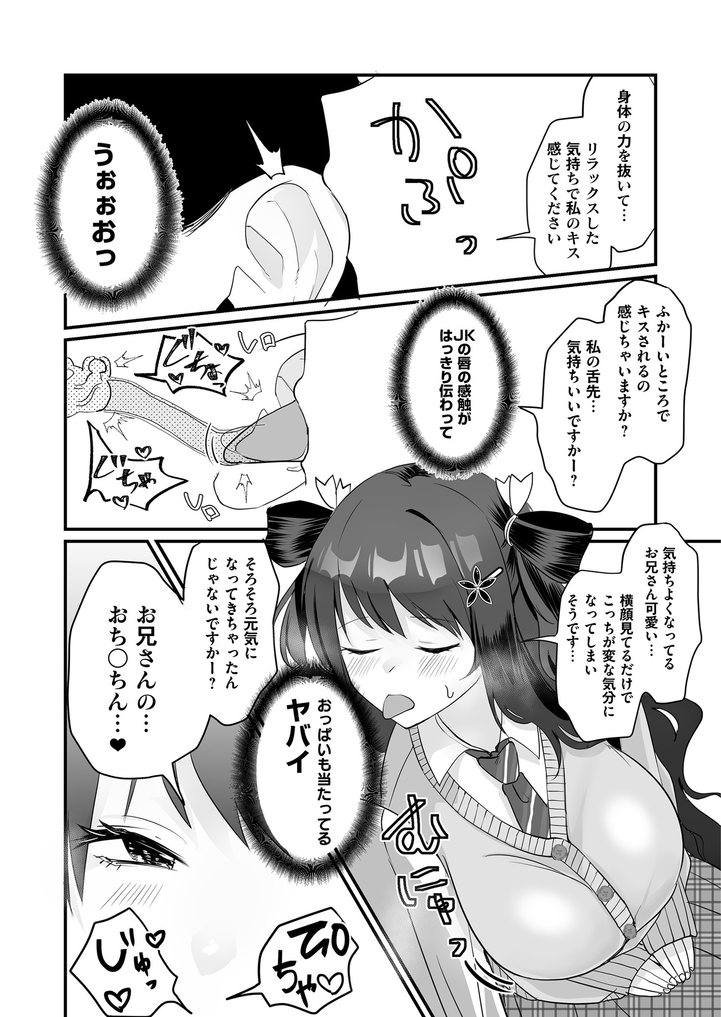 一週間、現役JKとおまんこ満載の同棲ライフ【8月23日まで録り下ろしボイス特典付】