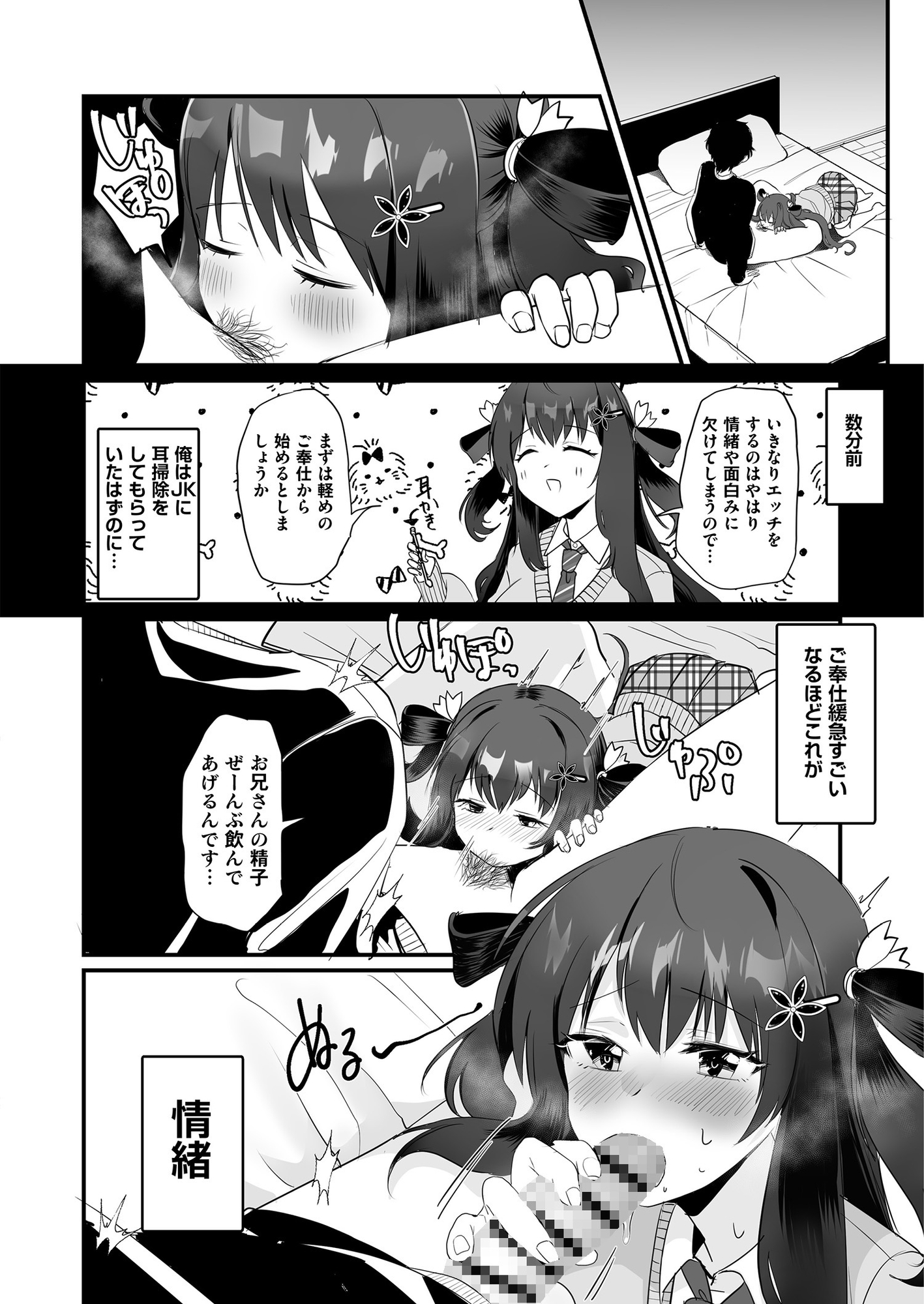 一週間、現役JKとおまんこ満載の同棲ライフ【8月23日まで録り下ろしボイス特典付】