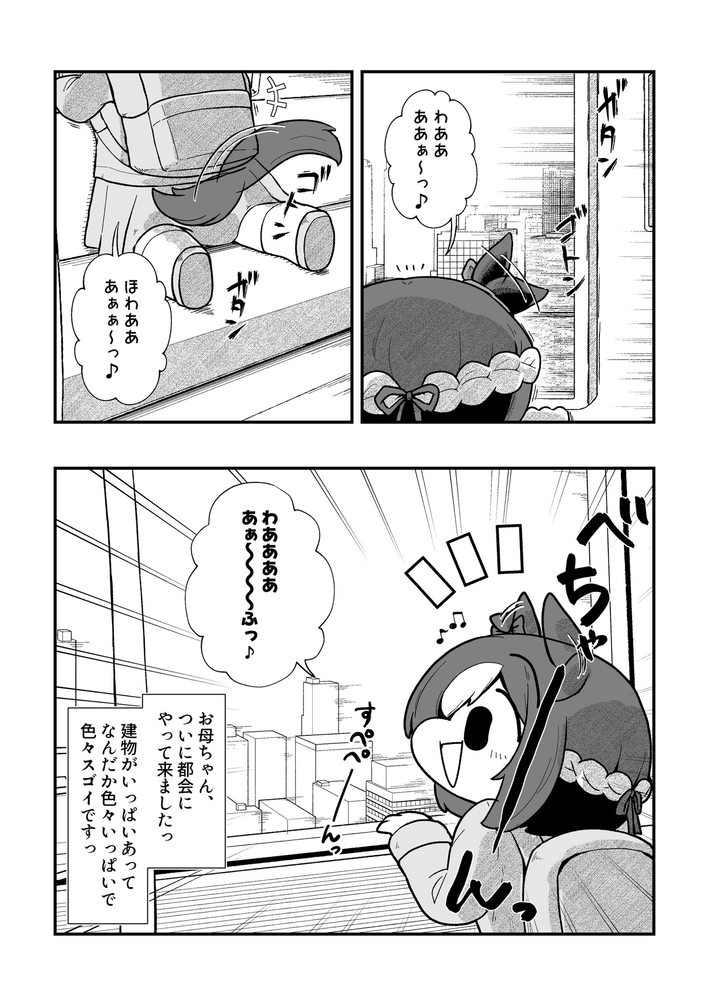 なまらちゃんこいスペちゃん漫画