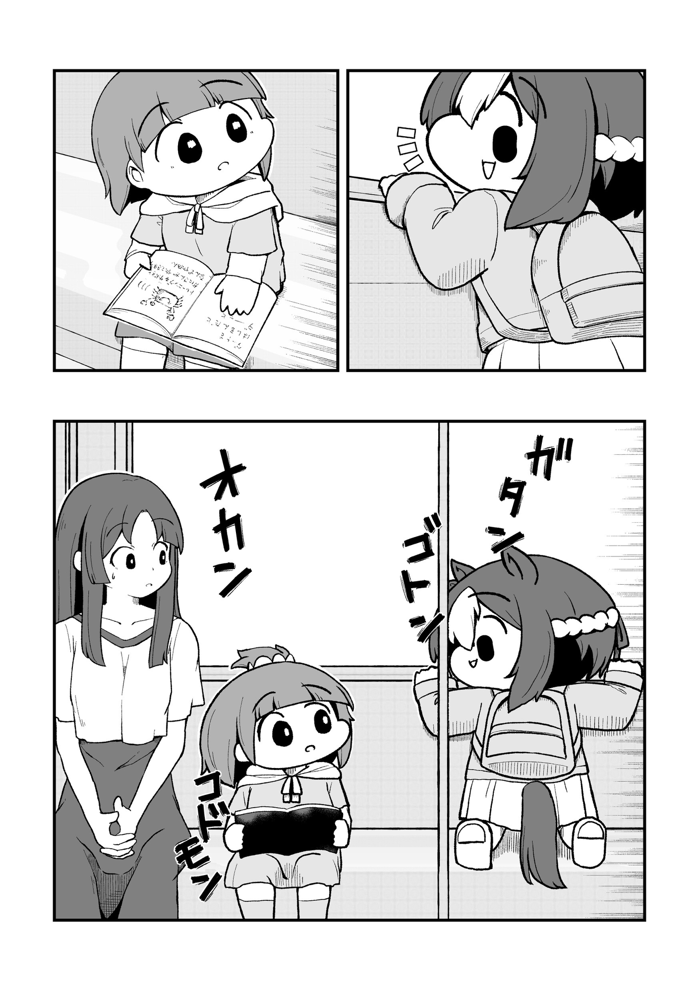 なまらちゃんこいスペちゃん漫画