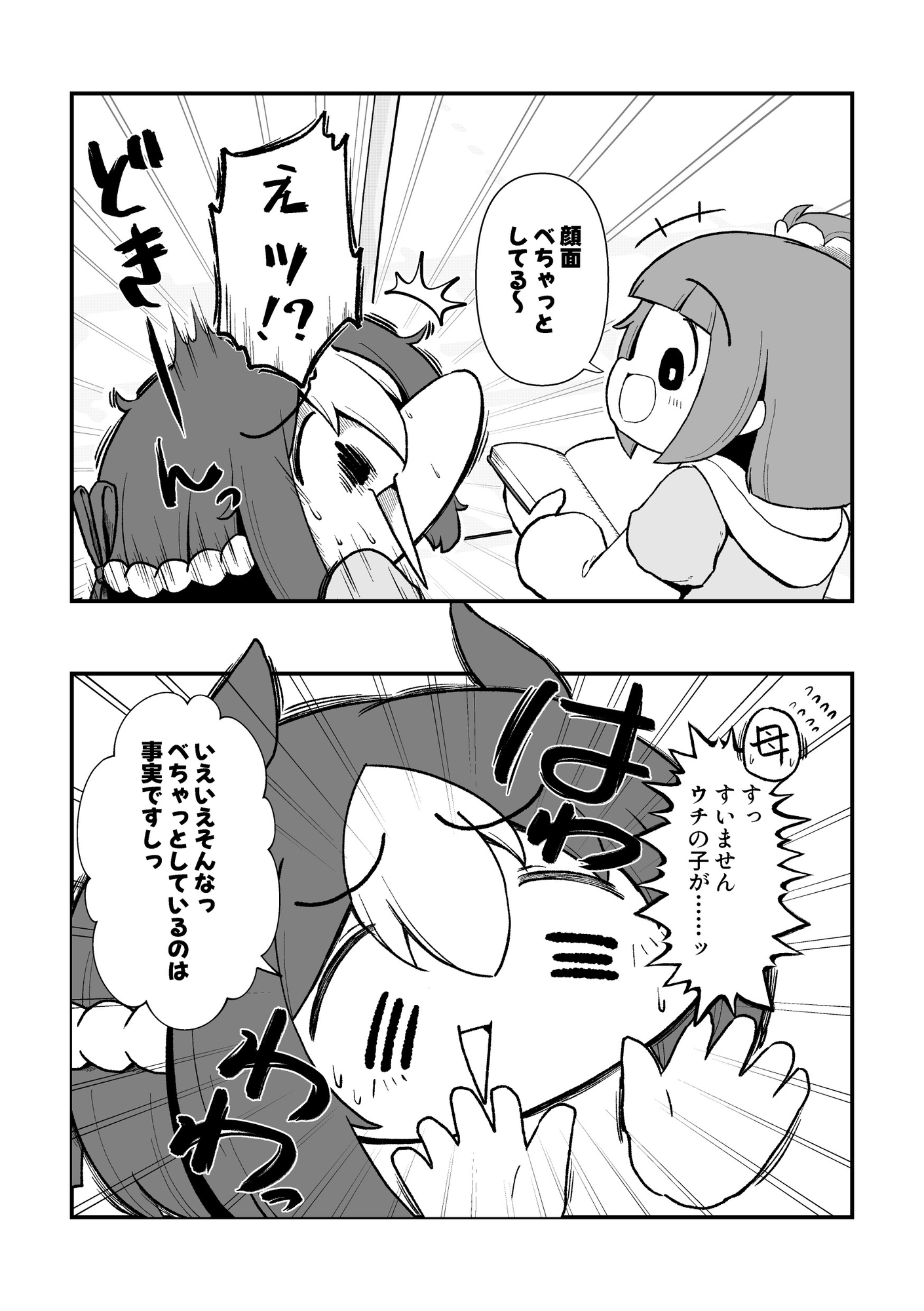 なまらちゃんこいスペちゃん漫画