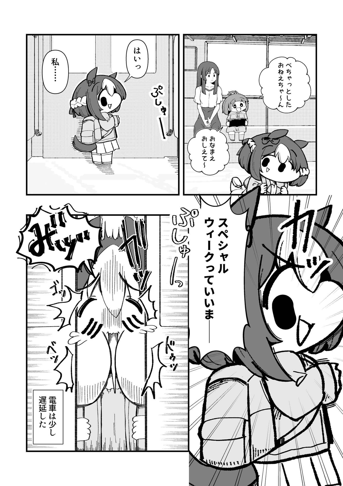 なまらちゃんこいスペちゃん漫画