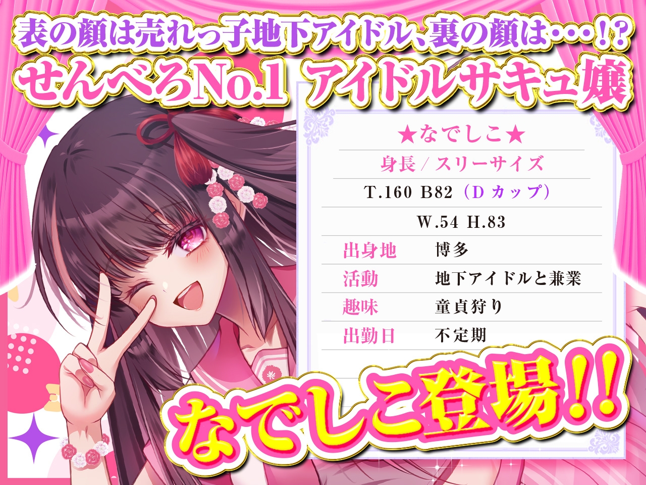 【耳舐め超特化】せんべろ10 -アイドルサキュ嬢なでしこの濃厚エロかわ耳舐め?!- 【CV陽向葵ゅか】【パンツ&ブラセットプレゼント】