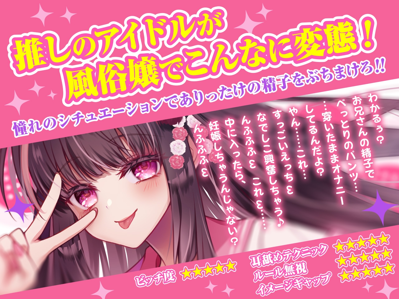 【耳舐め超特化】せんべろ10 -アイドルサキュ嬢なでしこの濃厚エロかわ耳舐め?!- 【CV陽向葵ゅか】【パンツ&ブラセットプレゼント】