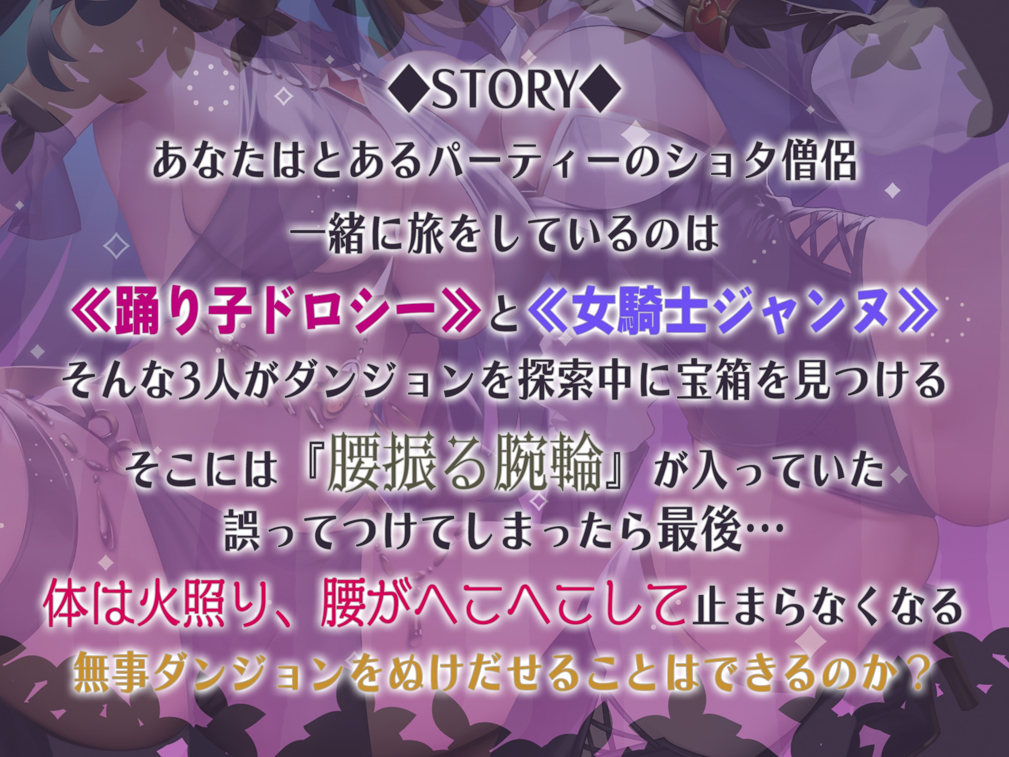 【期間限定110円】腰振る腕輪をダンジョンでみつけたら大変なことになった【バイノーラル】