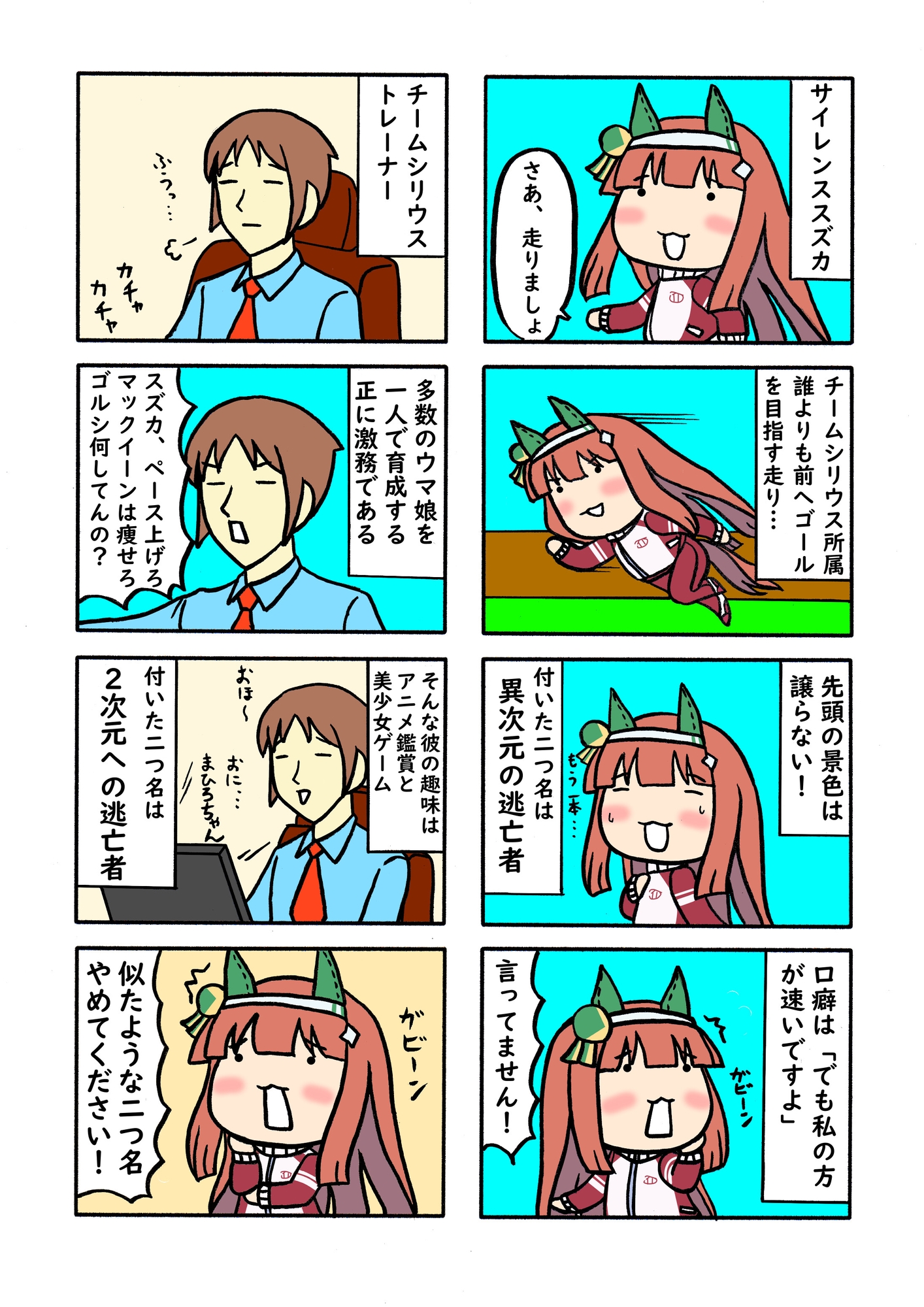 はろ～ん☆ウマむしゅめさん2