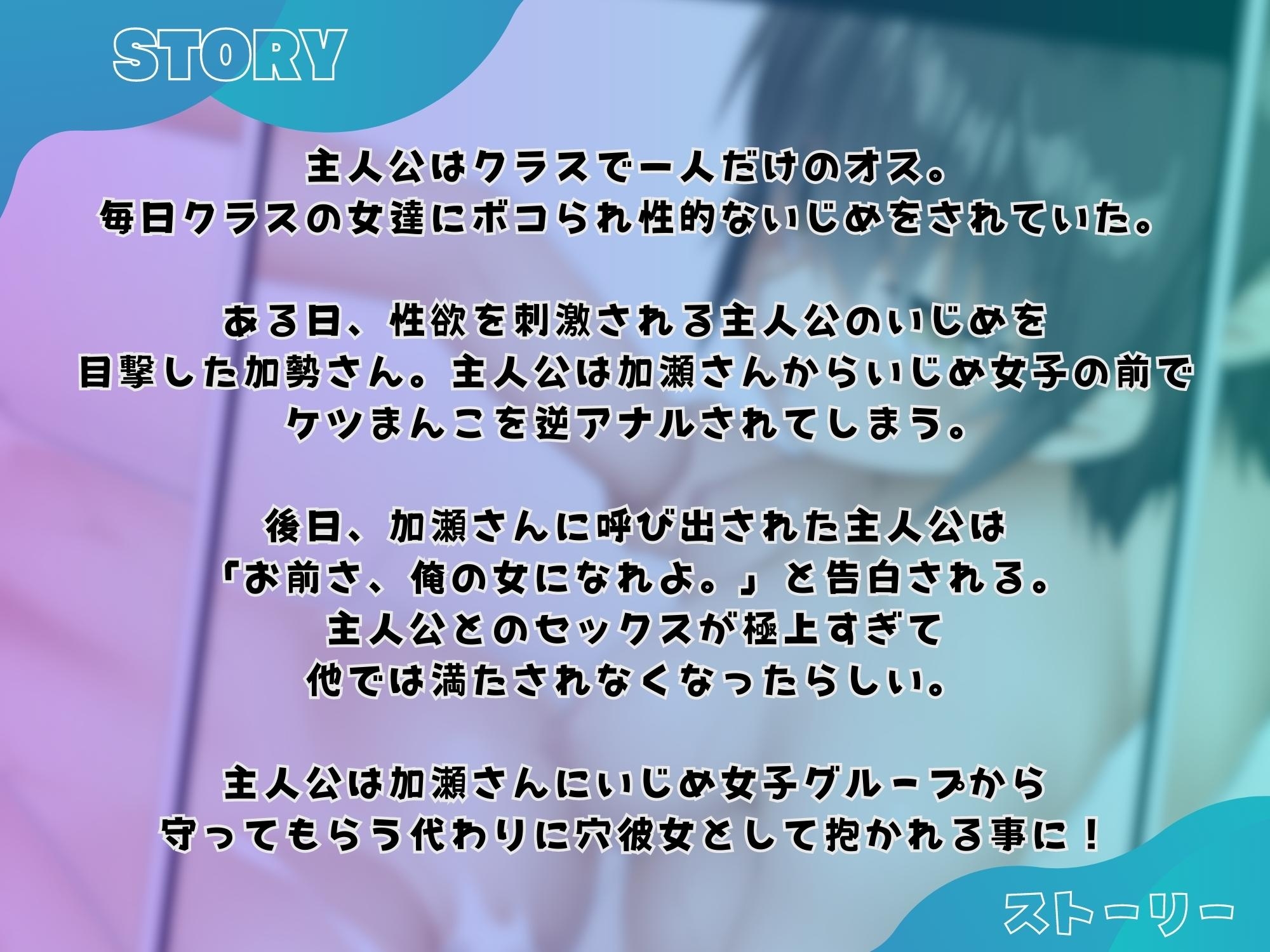 【ふたなり逆アナル】いじめられっ子の僕はボーイッシュなふたなり加瀬さんの穴彼女になる