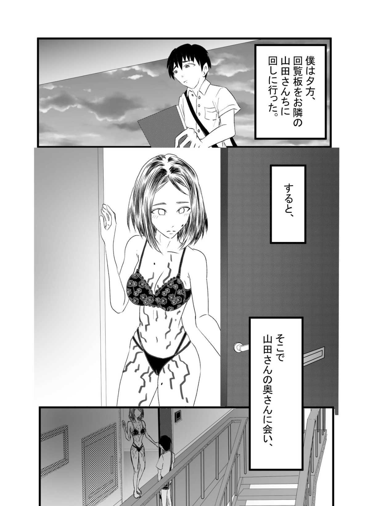 性呪〜人妻、山田ももこ と中出しデート(黒川集落)〜