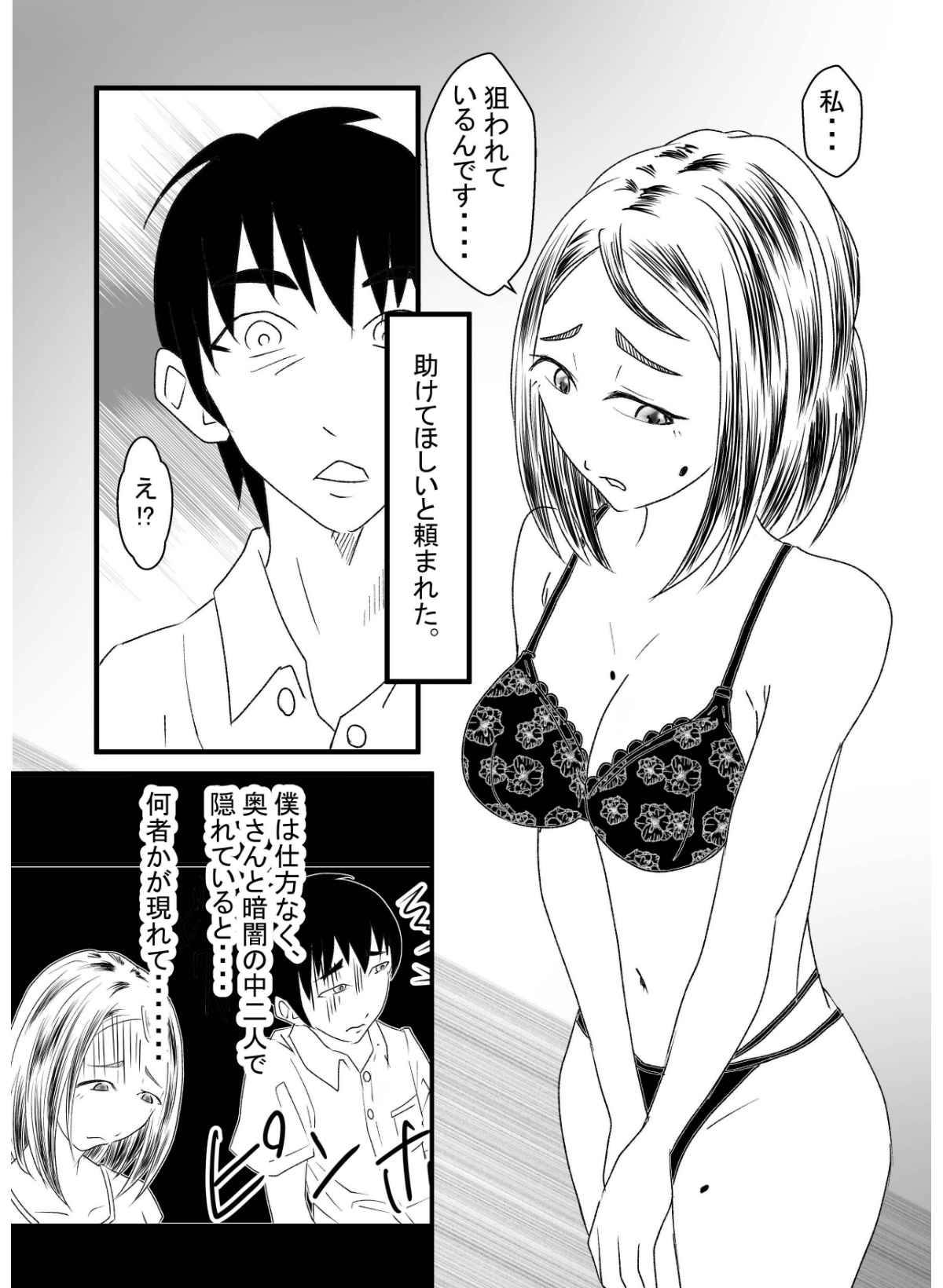 性呪〜人妻、山田ももこ と中出しデート(黒川集落)〜