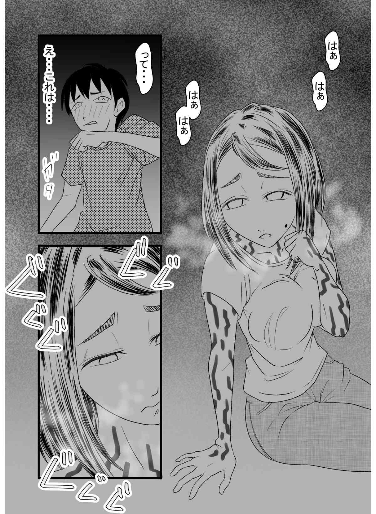 性呪〜人妻、山田ももこ と中出しデート(黒川集落)〜