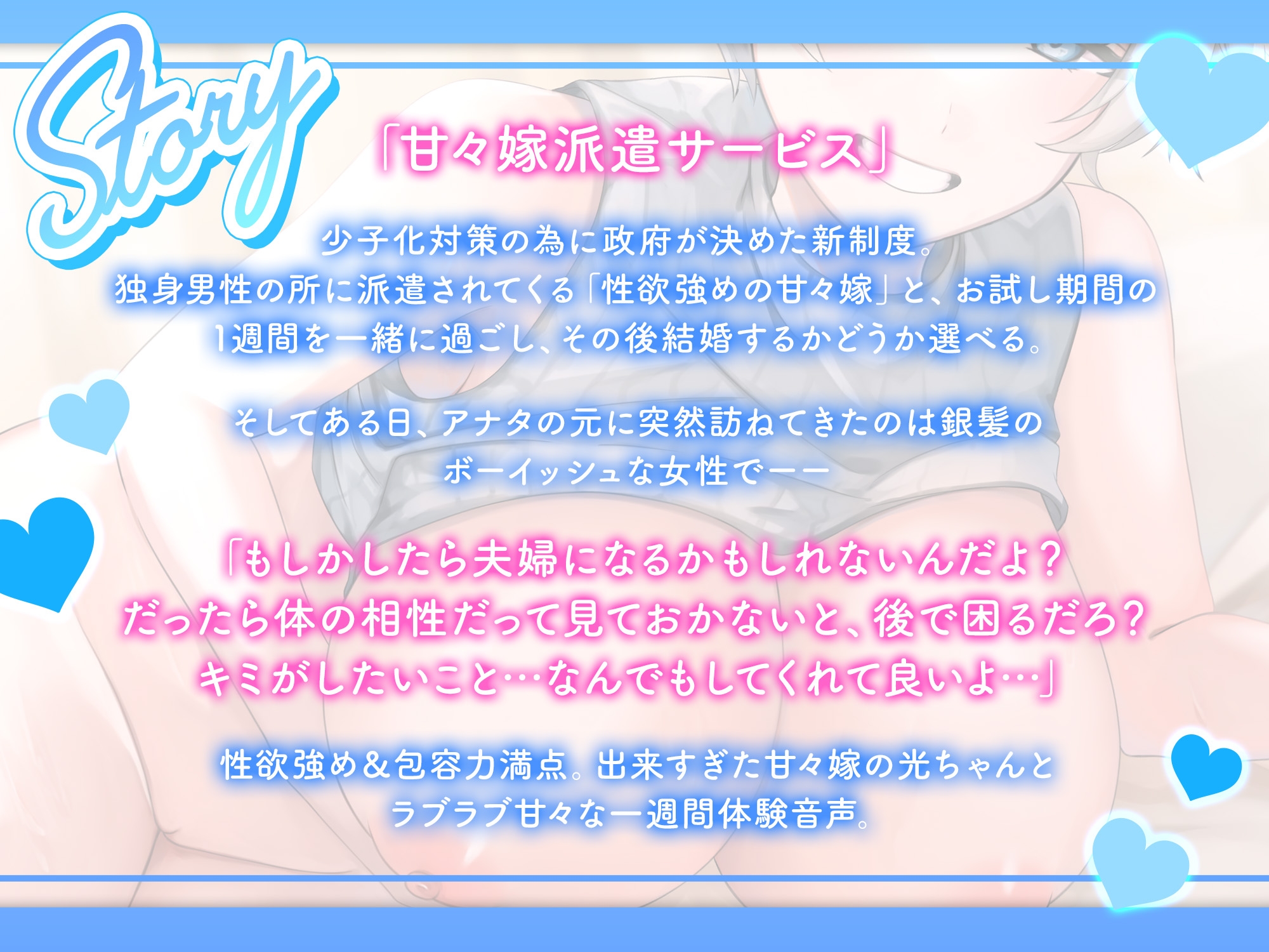 【期間限定330円!】癒し系低音ボーイッシュお姉さんと、甘々SEXし放題の1週間♪〈甘々嫁派遣サービス〉【甘やかし×痴女×銀髪】