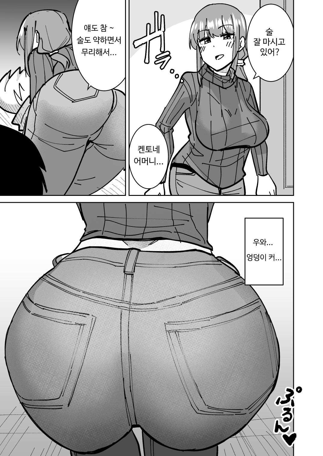 【韓国語版】友達の母親を本気で寝取る話