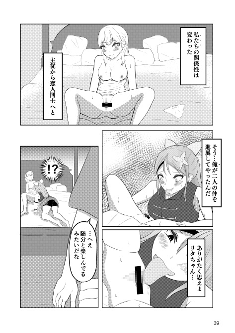 姫と騎士は泥濘に替わる