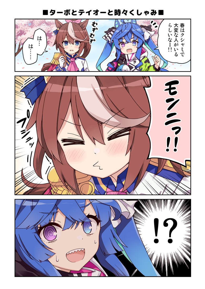 私とテイオーの学園生活が修羅場すぎる!