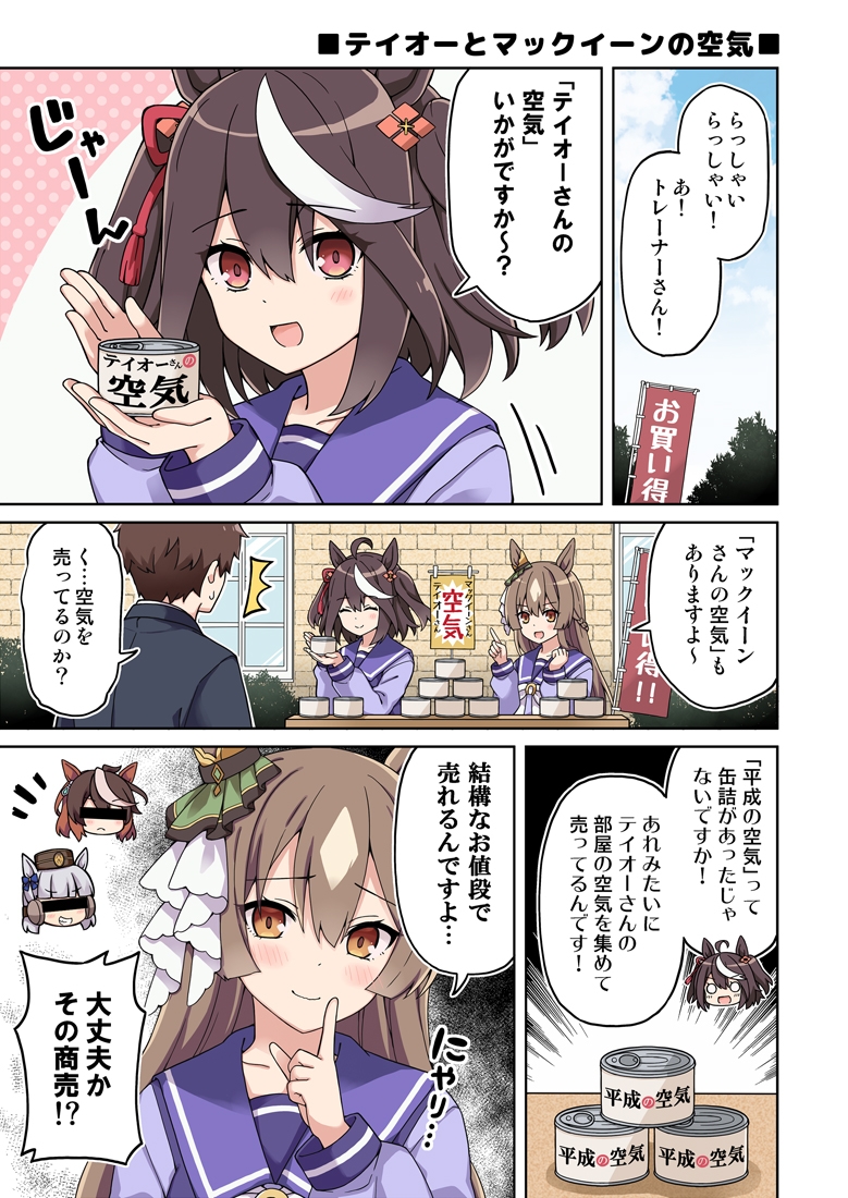 私とテイオーの学園生活が修羅場すぎる!